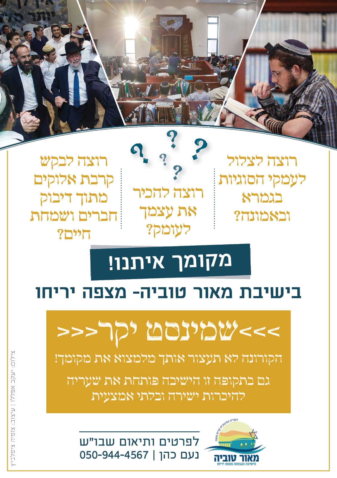 שבוש בקורונה