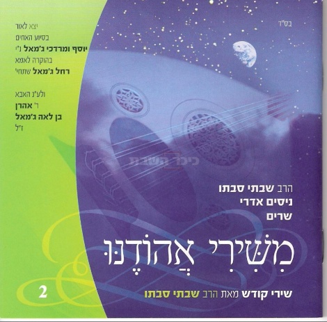 שירי מרן