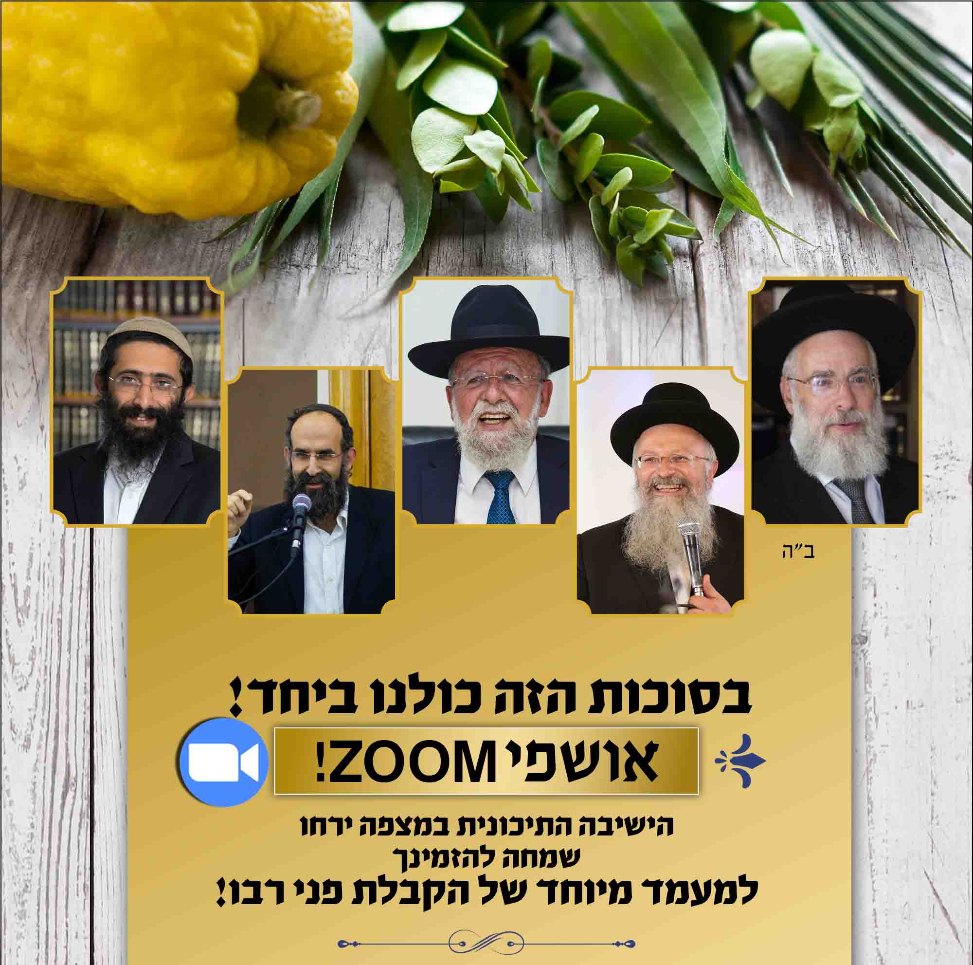 הקבלת פני רבו