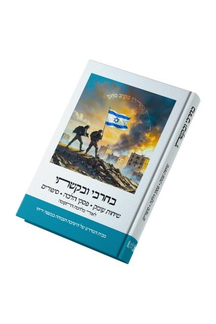 בחרבי ובקשתי